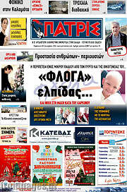 /Πατρίς