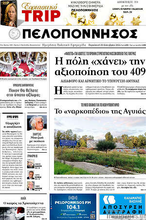 Πρωτοσέλιδο Πελοπόννησος
