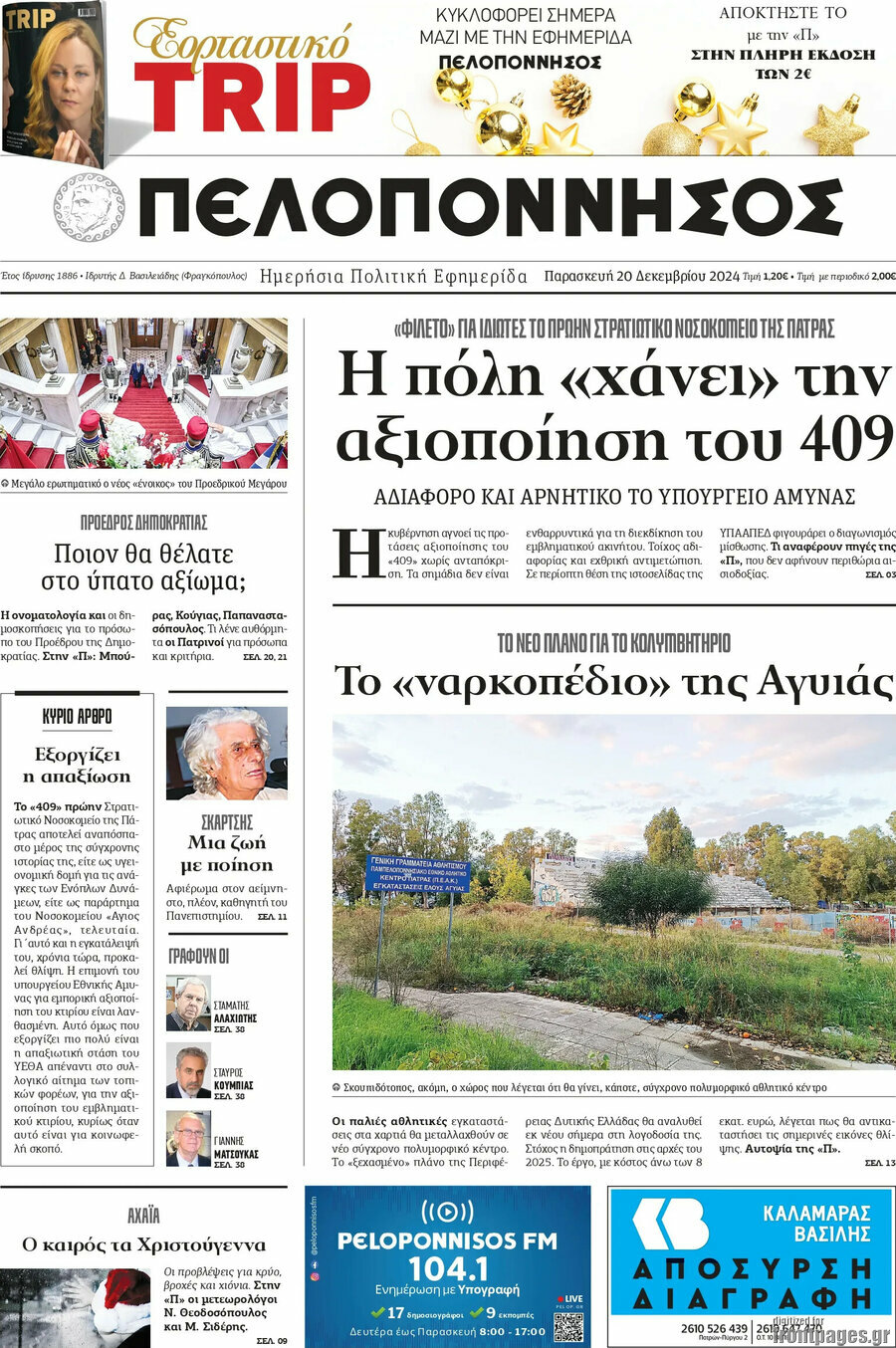 Πελοπόννησος