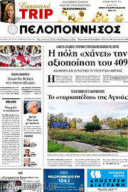/Πελοπόννησος