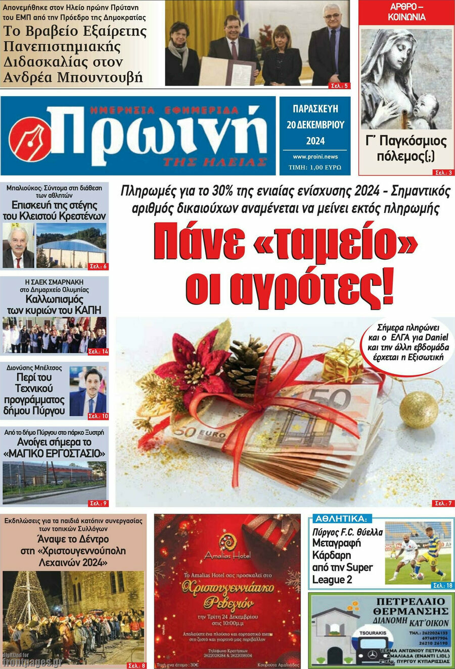 Πρωινή Ηλείας