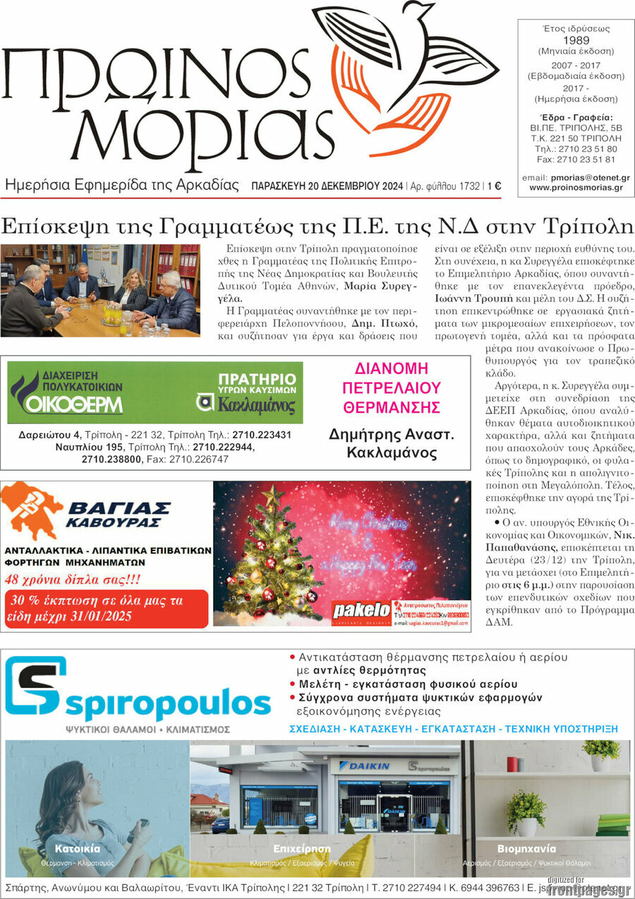 Πρωινός Μοριάς