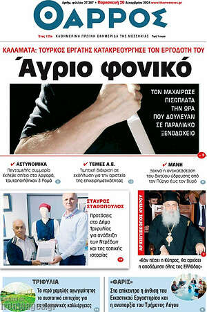 Πρωτοσέλιδο Θάρρος