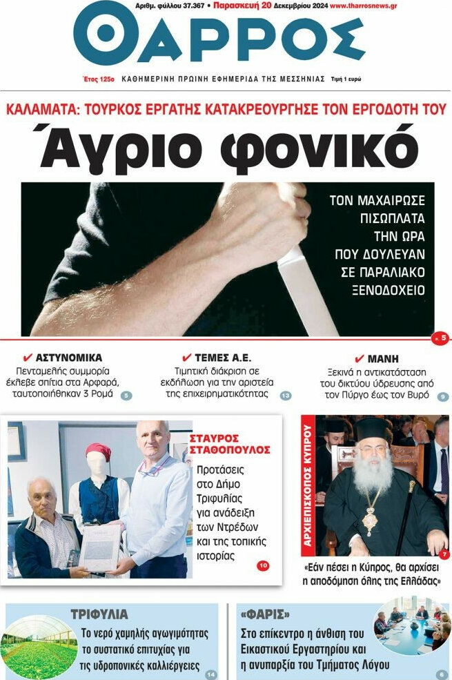 Θάρρος