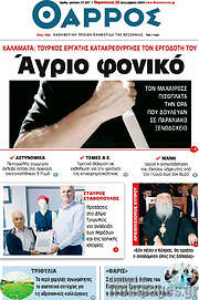 /Θάρρος
