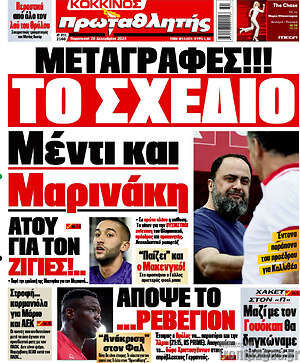 Πρωτοσέλιδο εφημερίδας Πρωταθλητής - protoselida