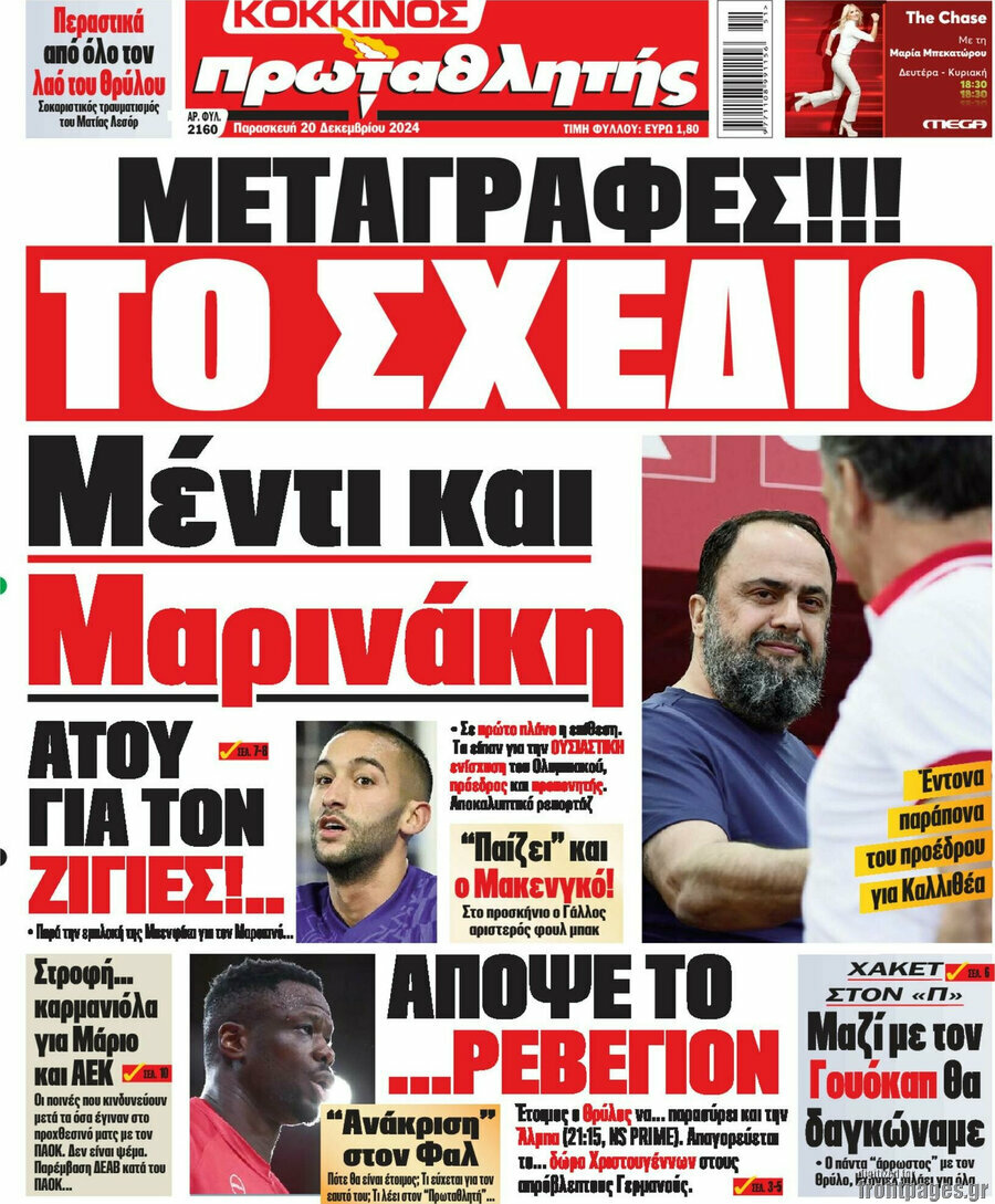Πρωταθλητής