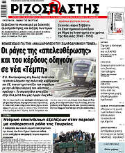/Ριζοσπάστης