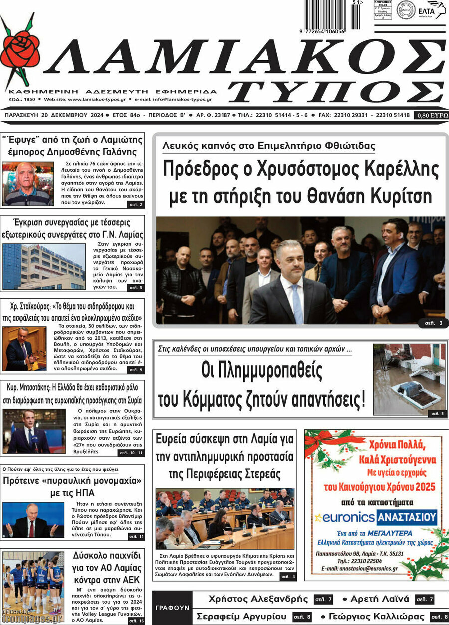 Λαμιακός Τύπος