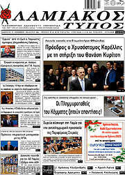 /Λαμιακός Τύπος