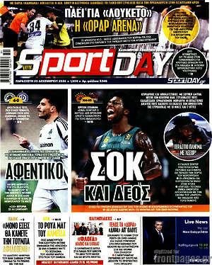 Πρωτοσέλιδο εφημερίδας Sport Day - protoselida