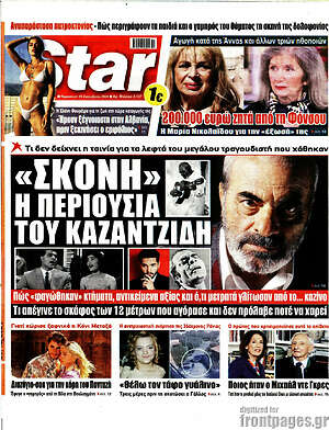Πρωτοσέλιδο εφημερίδας Star press - protoselida
