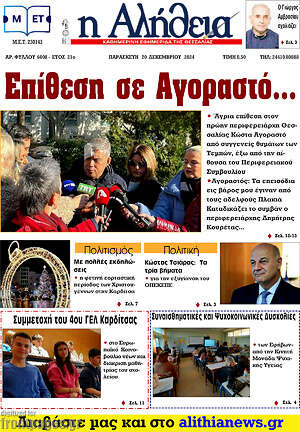 Πρωτοσέλιδο Η Αλήθεια