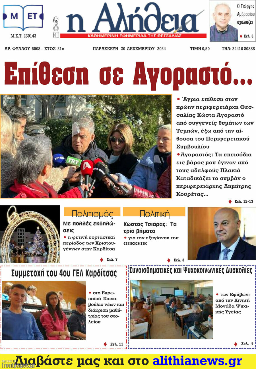 Η Αλήθεια