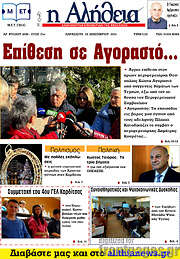/Η Αλήθεια