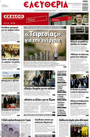 Πρωτοσέλιδο Ελευθερία