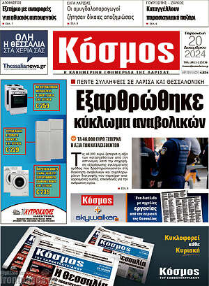 Πρωτοσέλιδο Κόσμος
