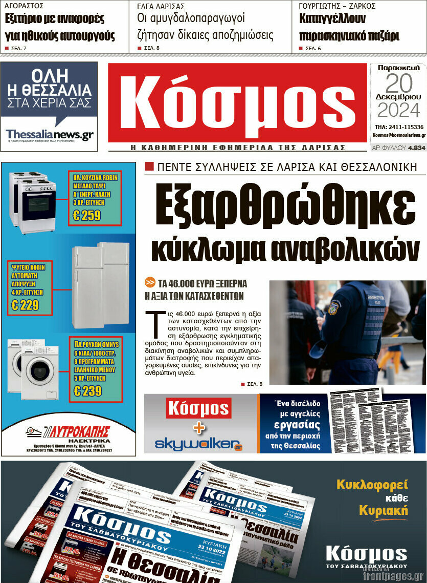 Κόσμος
