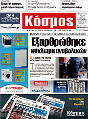 /Κόσμος
