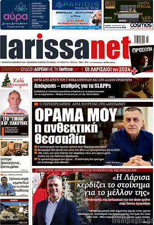 Πρωτοσέλιδο larissanet