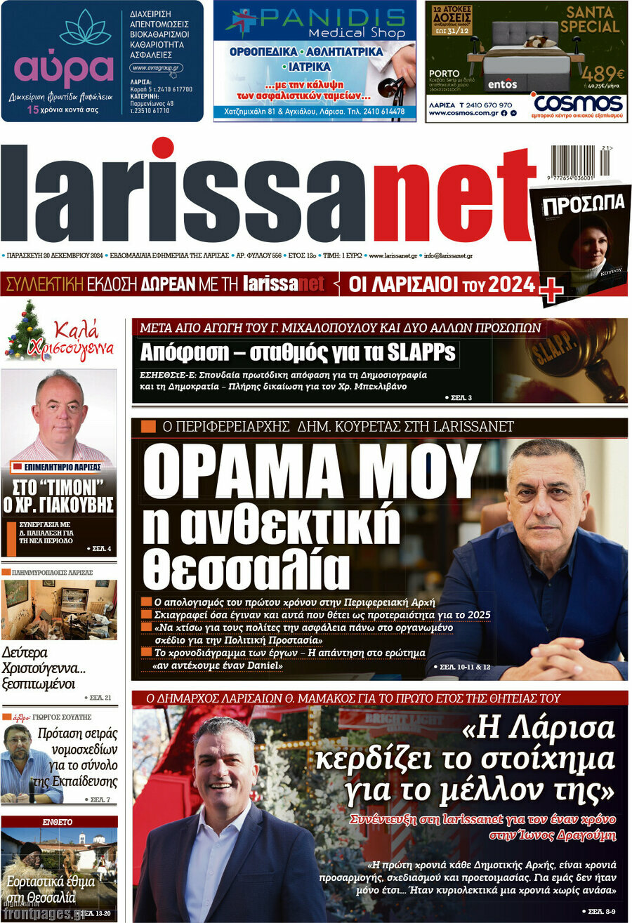 larissanet