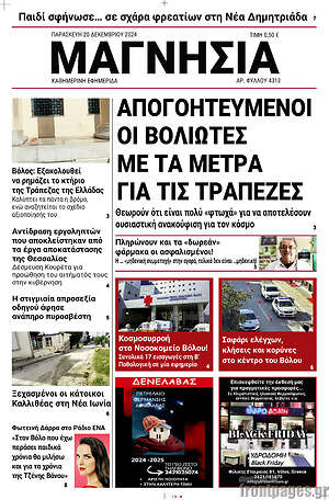 Πρωτοσέλιδο Μαγνησία