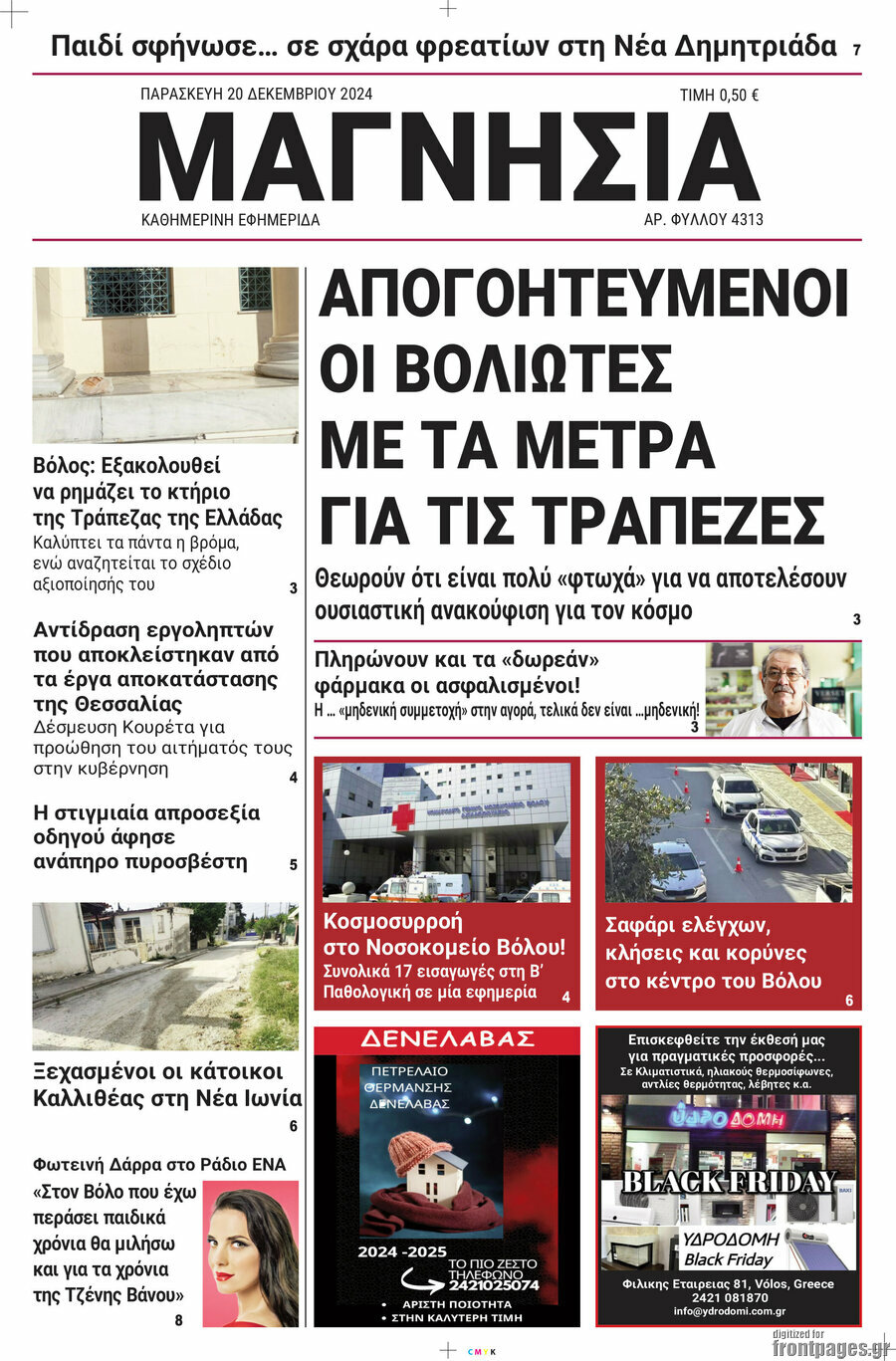 Μαγνησία