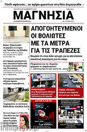/Μαγνησία