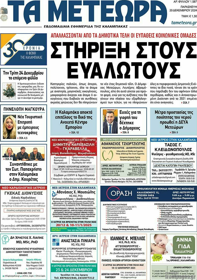 Τα Μετέωρα