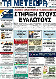 /Τα Μετέωρα