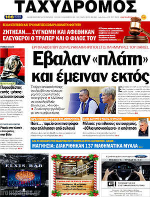 Πρωτοσέλιδο Ταχυδρόμος