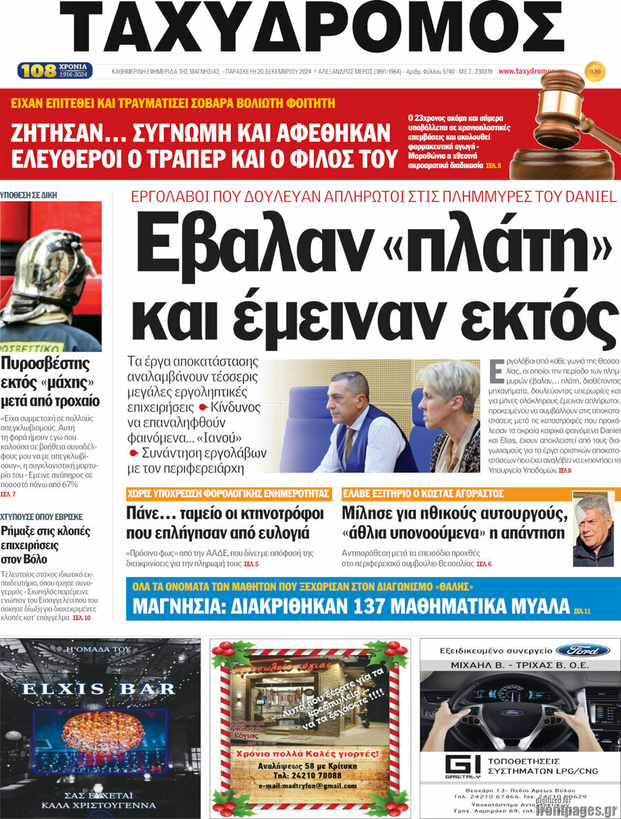 Ταχυδρόμος