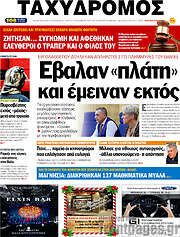 /Ταχυδρόμος