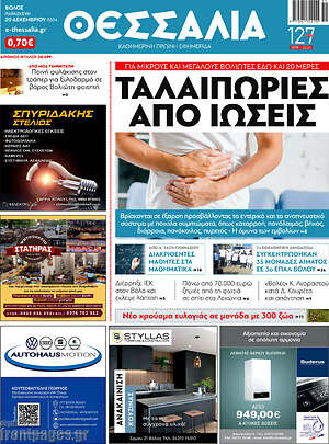 Πρωτοσέλιδο Θεσσαλία