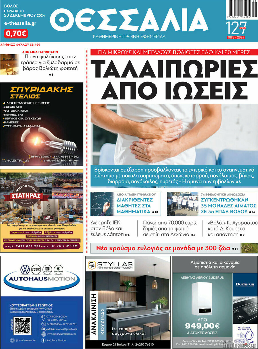 Θεσσαλία