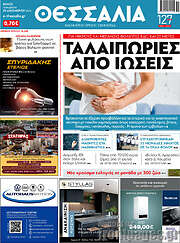 /Θεσσαλία