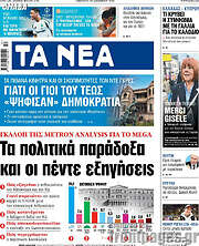 /Τα Νέα