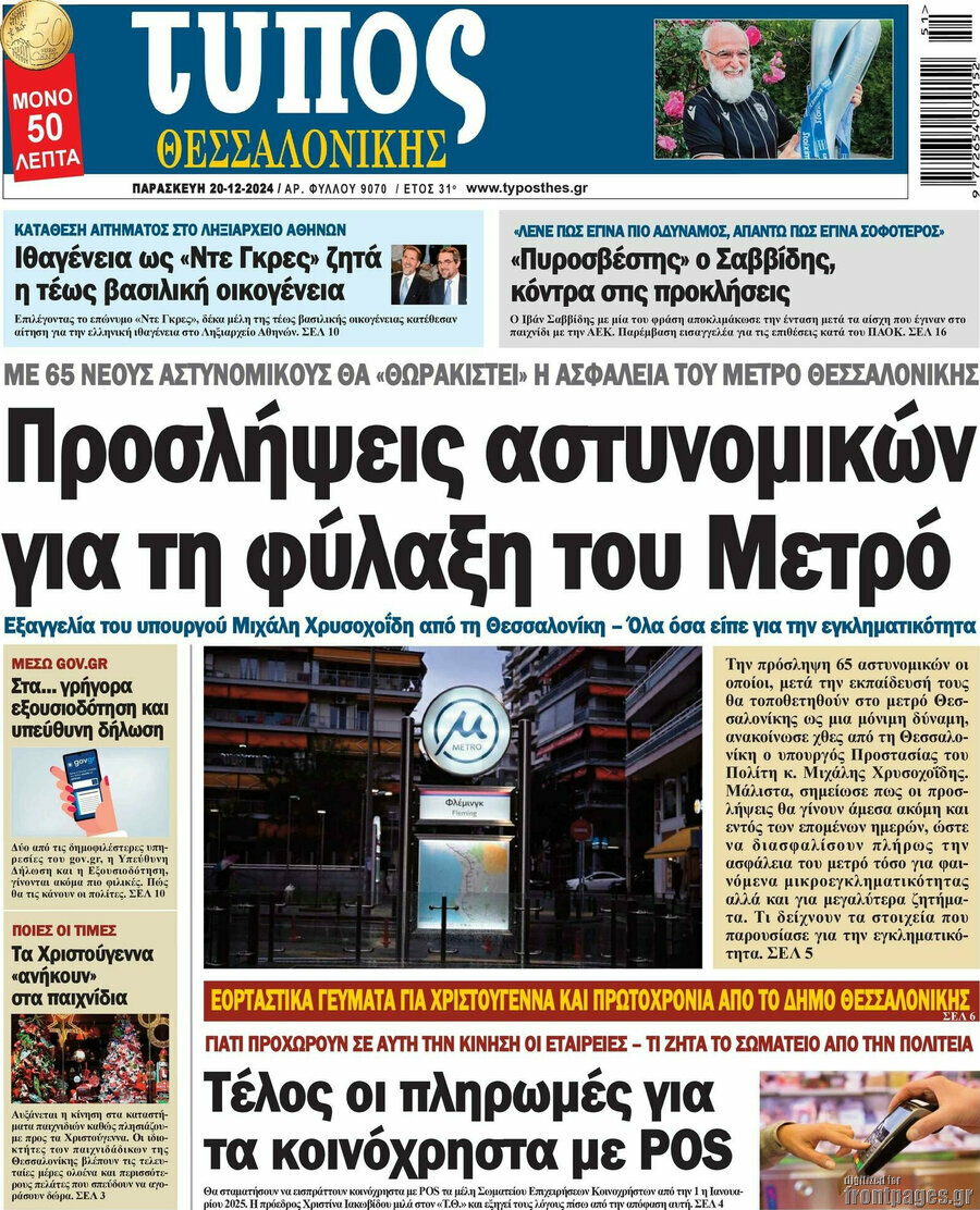 Τύπος Θεσσαλονίκης