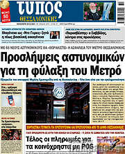 /Τύπος Θεσσαλονίκης