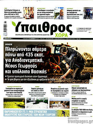 Πρωτοσέλιδο Ύπαιθρος