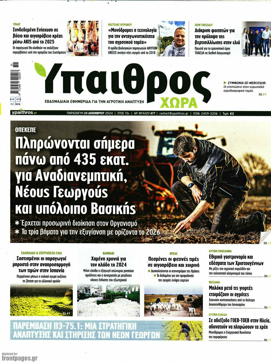 Ύπαιθρος