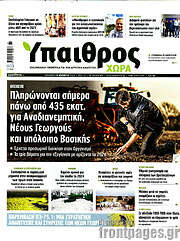 /Ύπαιθρος