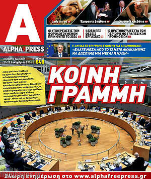 Πρωτοσέλιδο Alpha freepress