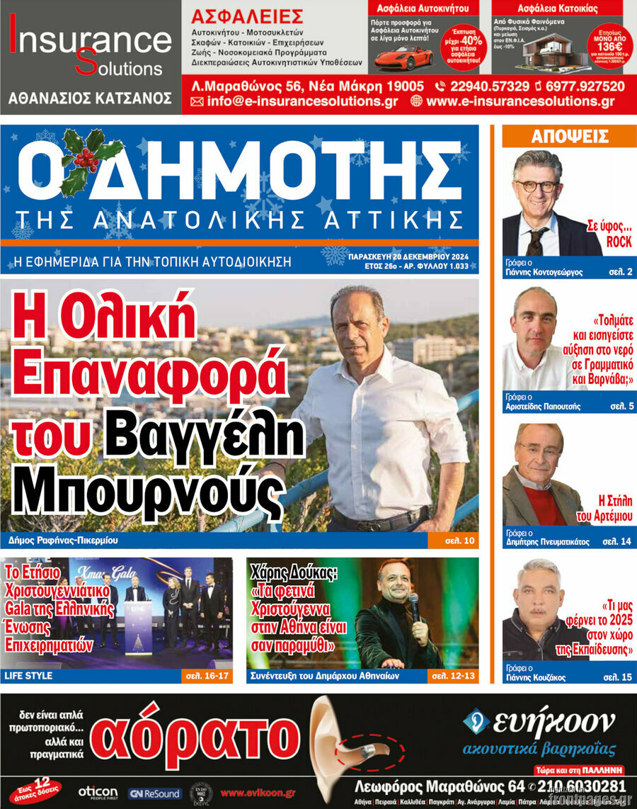Δημότης Αν. Αττικής