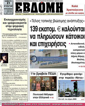 Πρωτοσέλιδο Εβδόμη