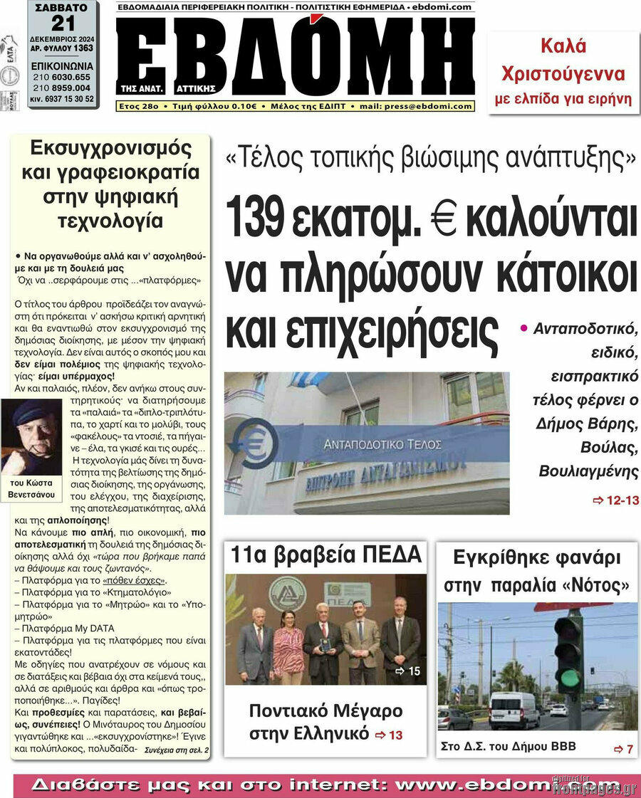 Εβδόμη