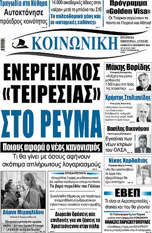 Πρωτοσέλιδο Κοινωνική