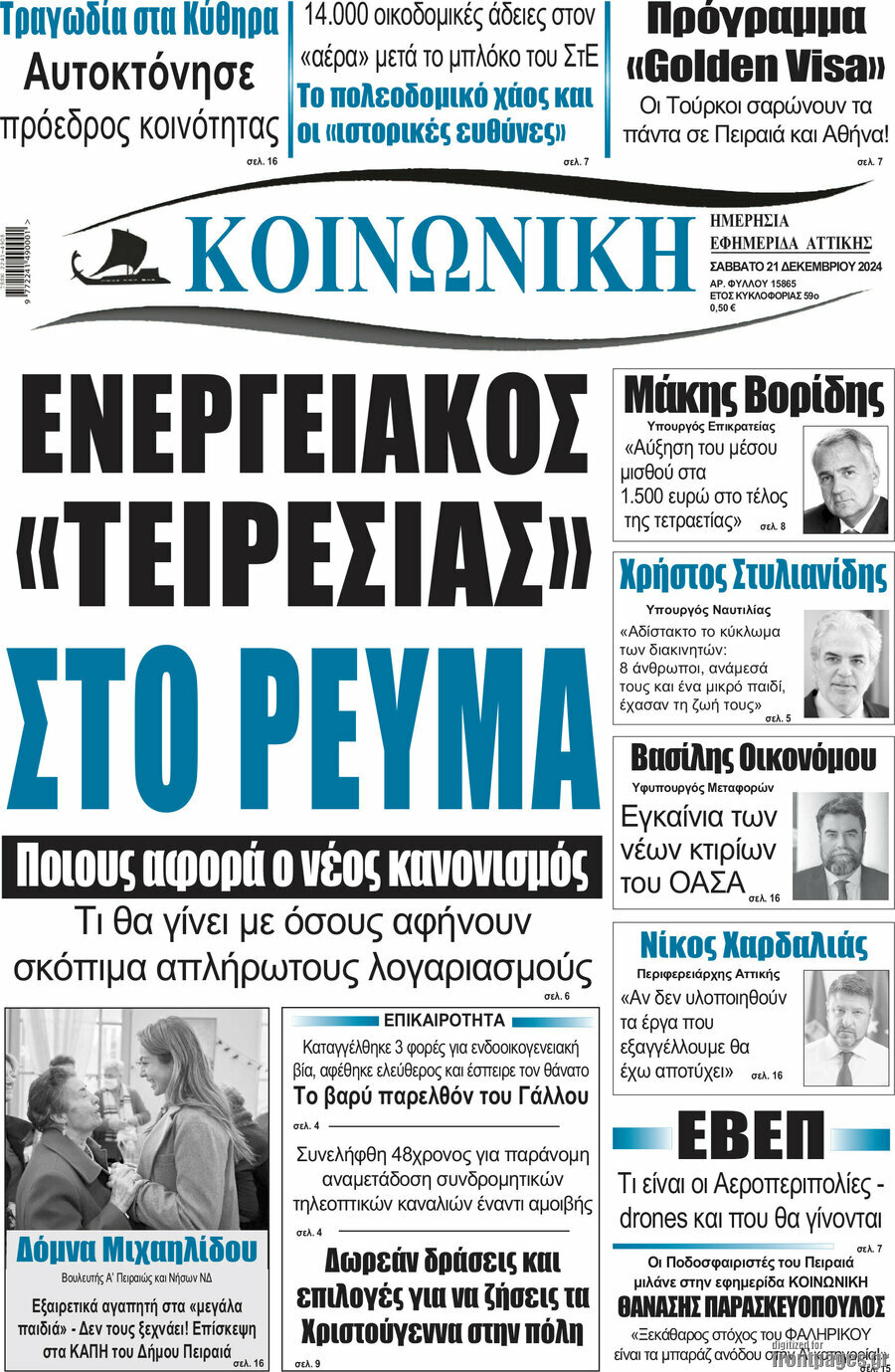 Κοινωνική