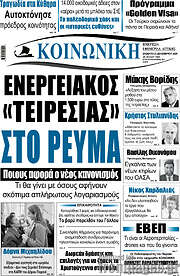/Κοινωνική