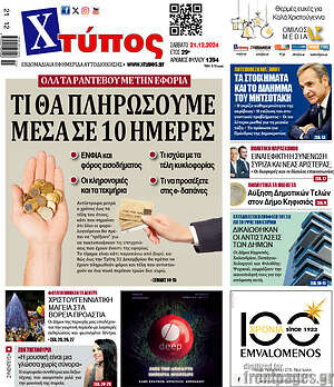 Πρωτοσέλιδο Χτύπος